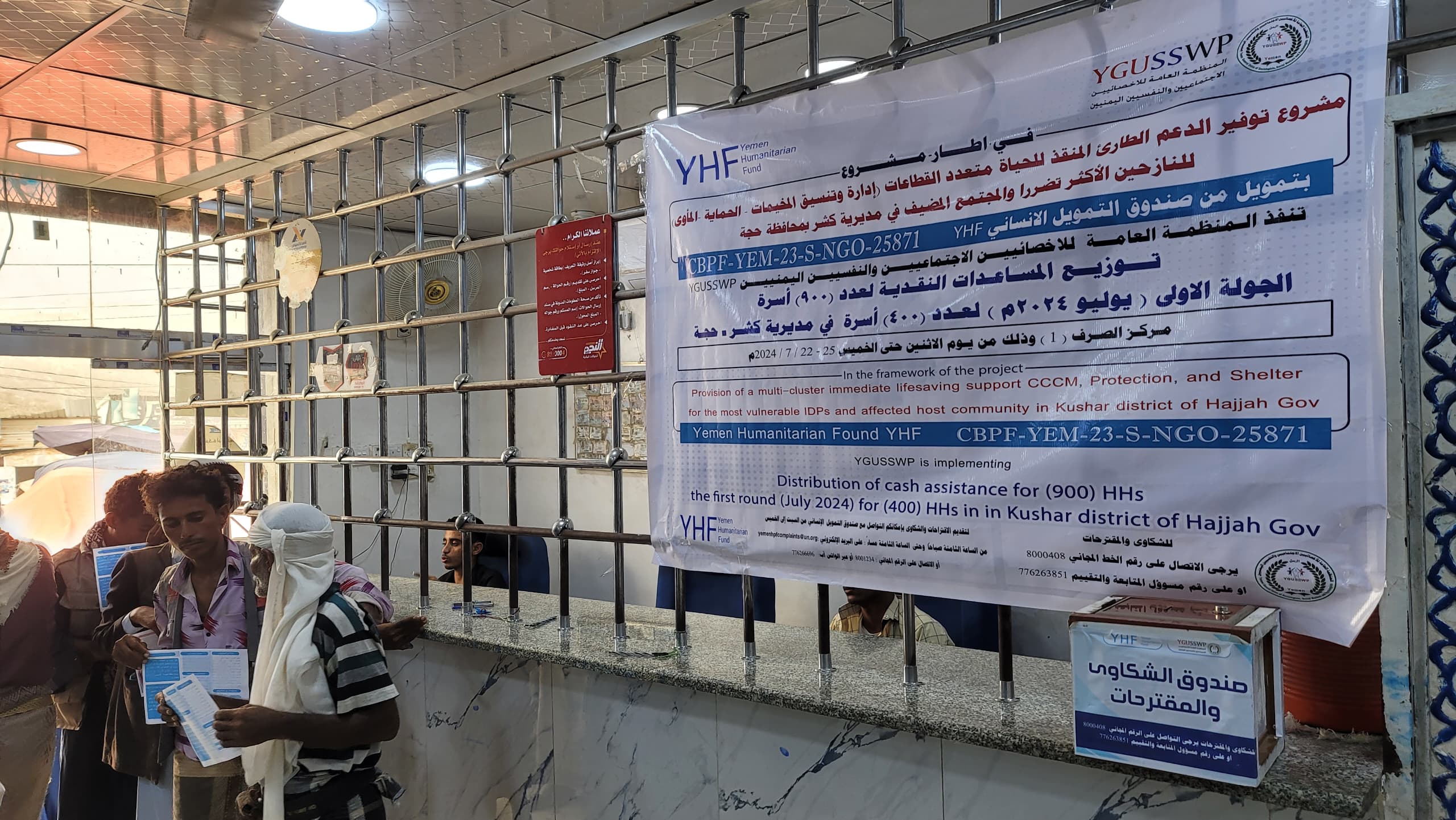 نشاط توزيع المساعدات النقدية للحماية لعدد 900 أسرة نازحة في مديرية كشر بمحافظة حجة